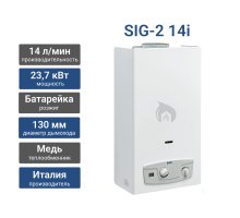 Газовая колонка Baxi SIG-2 14i